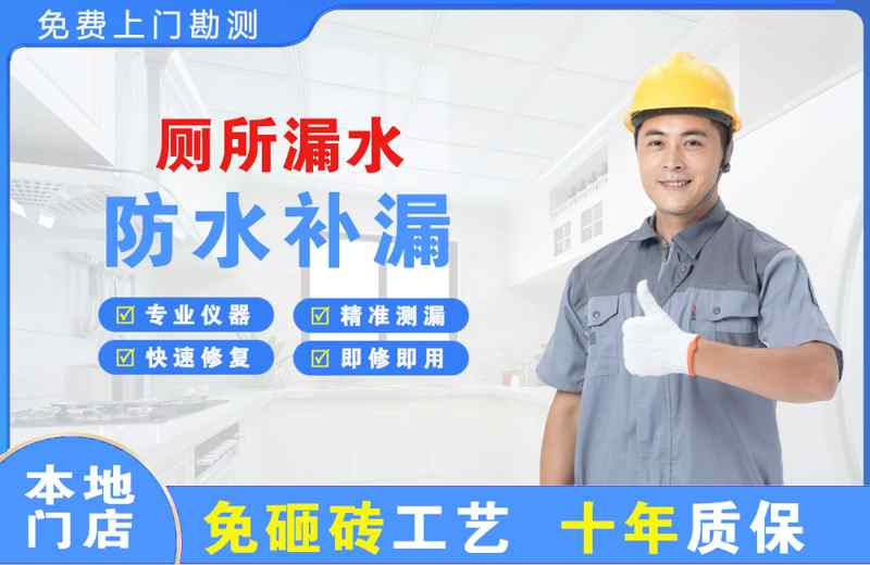 山根厕所漏水维修